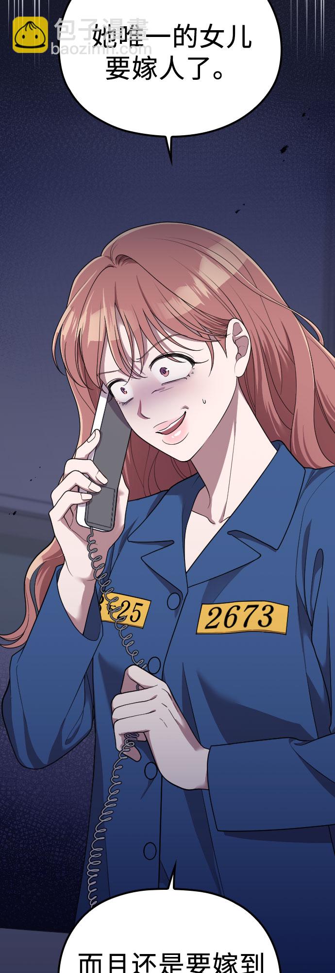 請和我的老公結婚 - 第53話(1/2) - 4