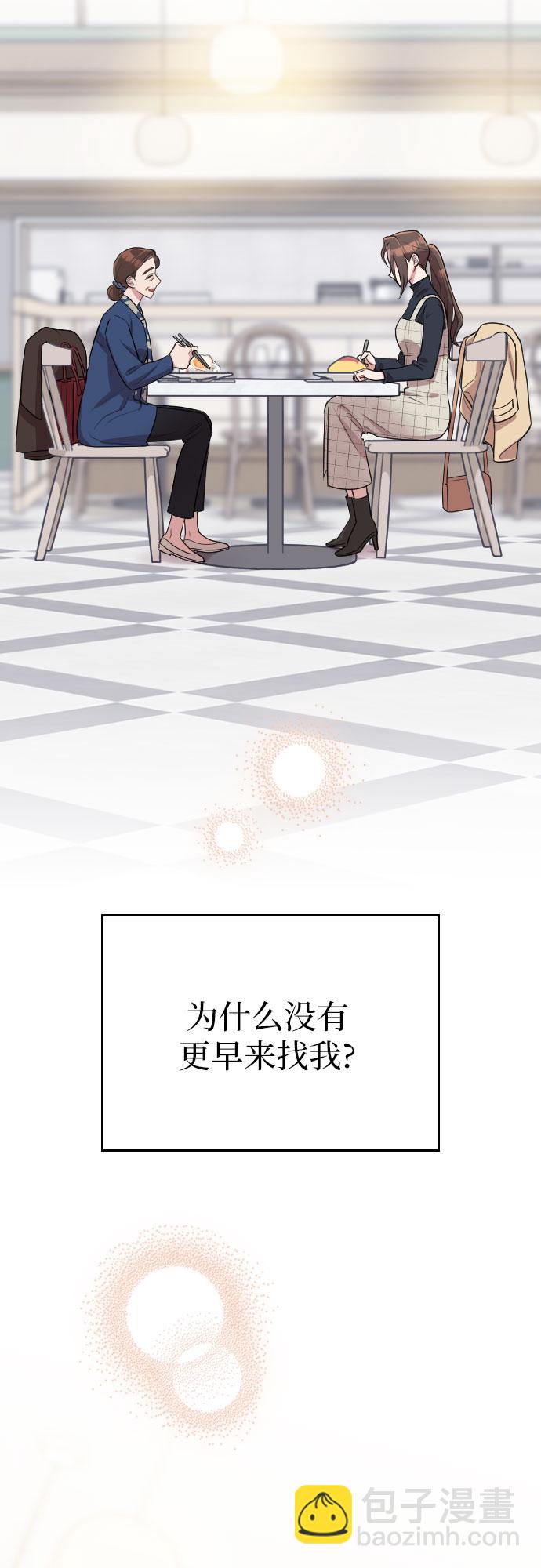 請和我的老公結婚 - 第53話(1/2) - 8