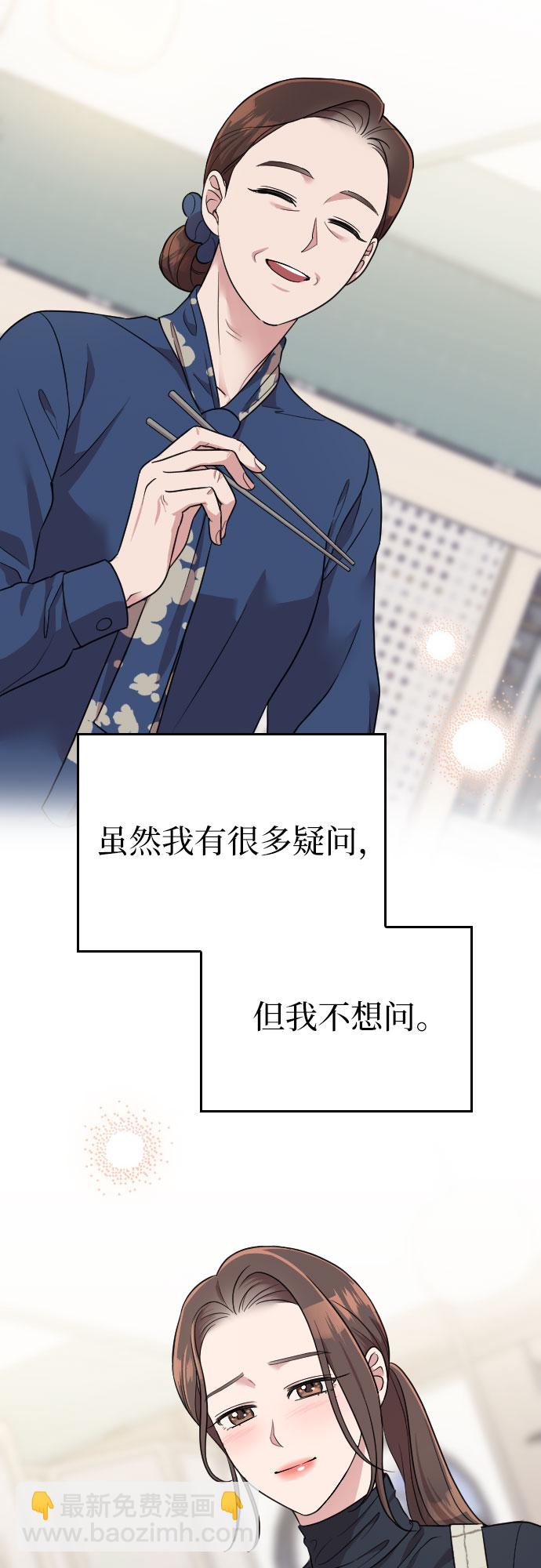 請和我的老公結婚 - 第53話(1/2) - 1