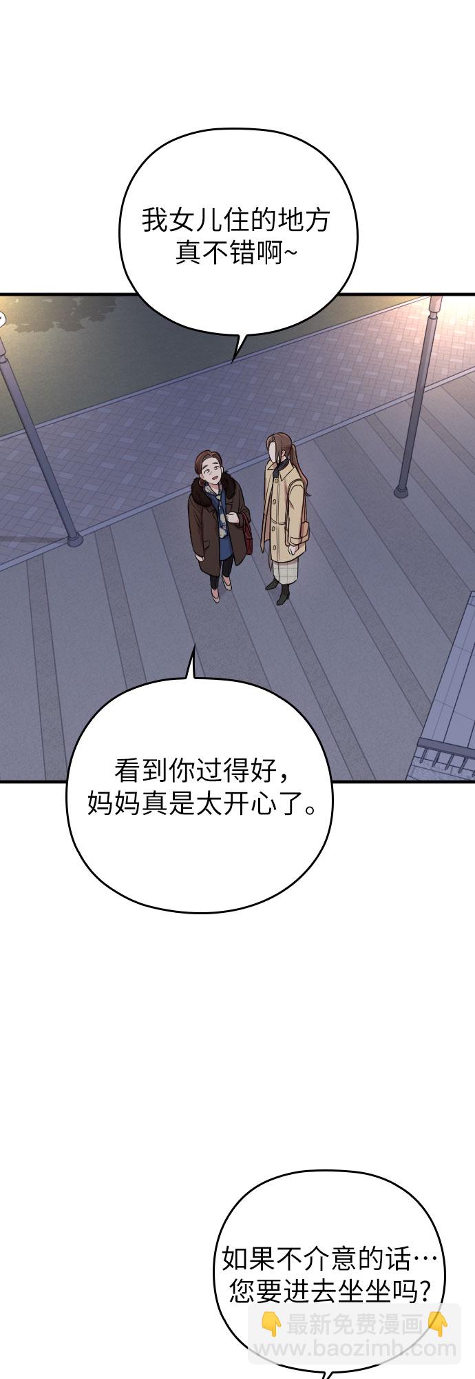 請和我的老公結婚 - 第53話(1/2) - 4