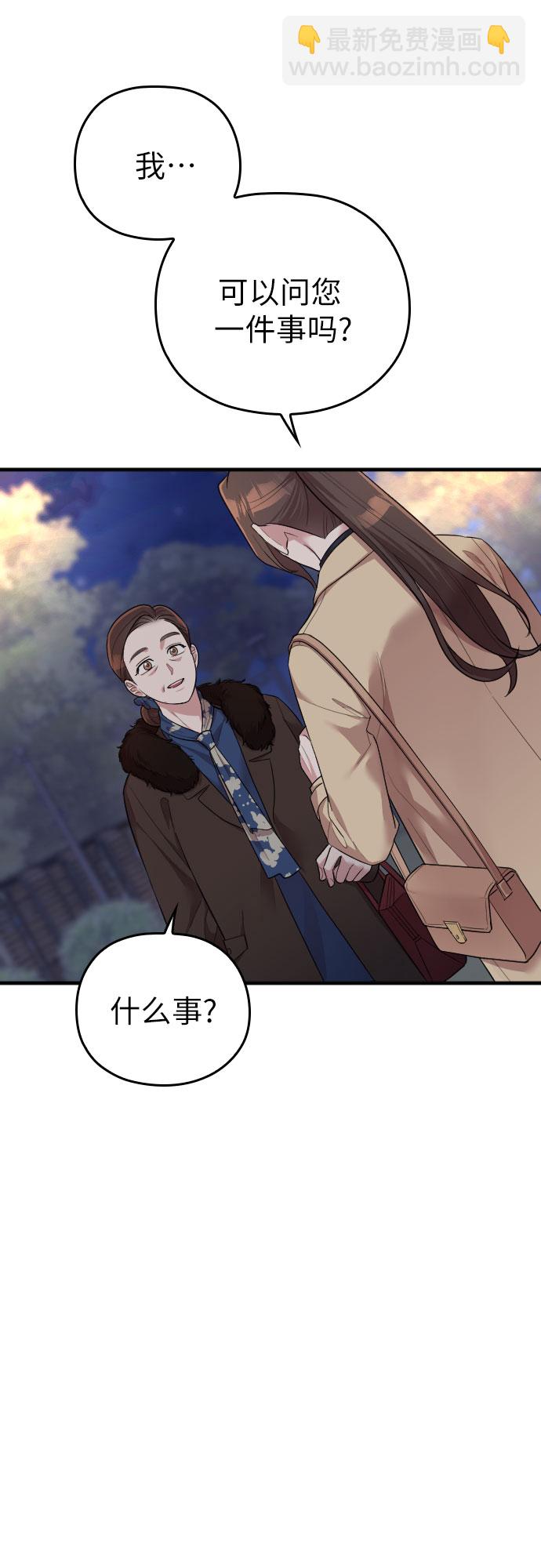 請和我的老公結婚 - 第53話(1/2) - 8