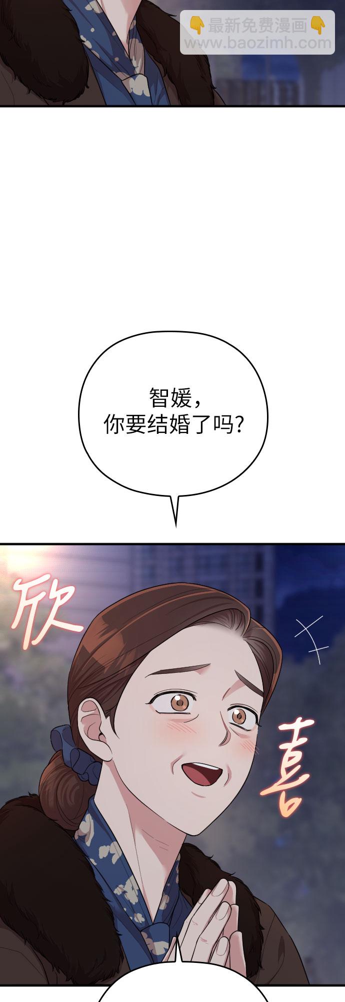 請和我的老公結婚 - 第53話(1/2) - 2