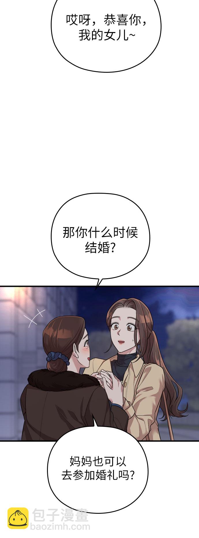 請和我的老公結婚 - 第53話(2/2) - 5