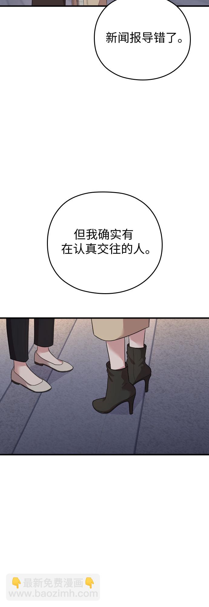 請和我的老公結婚 - 第53話(2/2) - 1