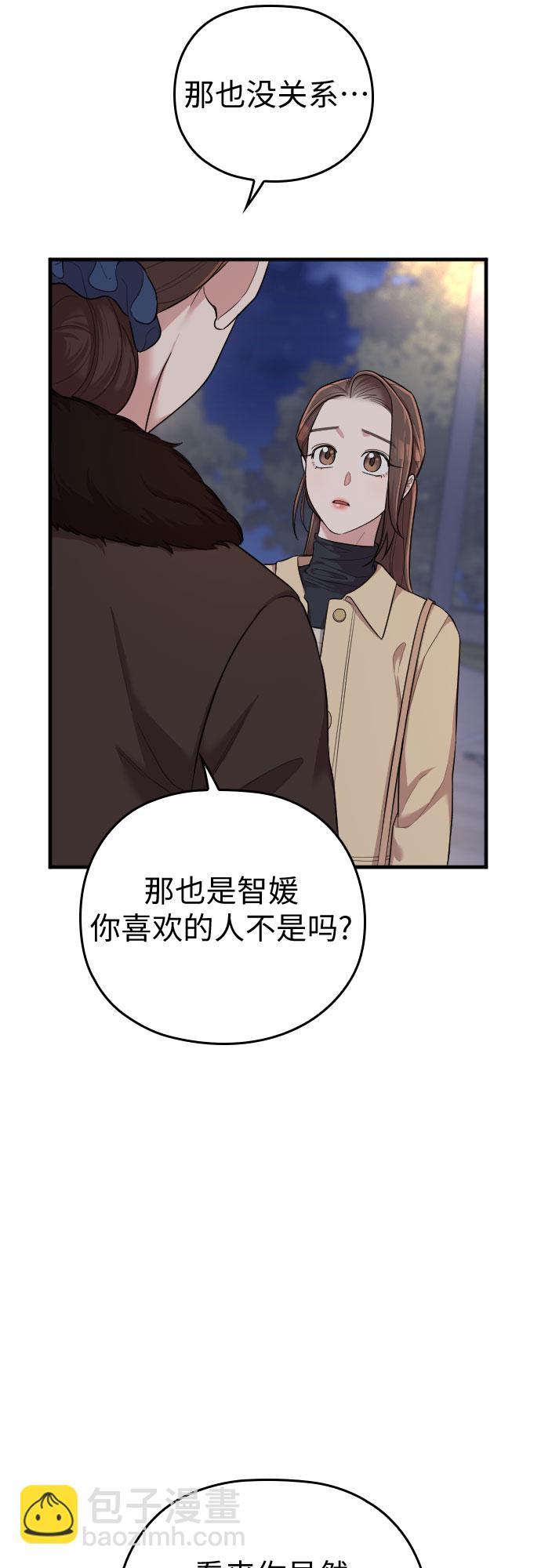 請和我的老公結婚 - 第53話(2/2) - 2