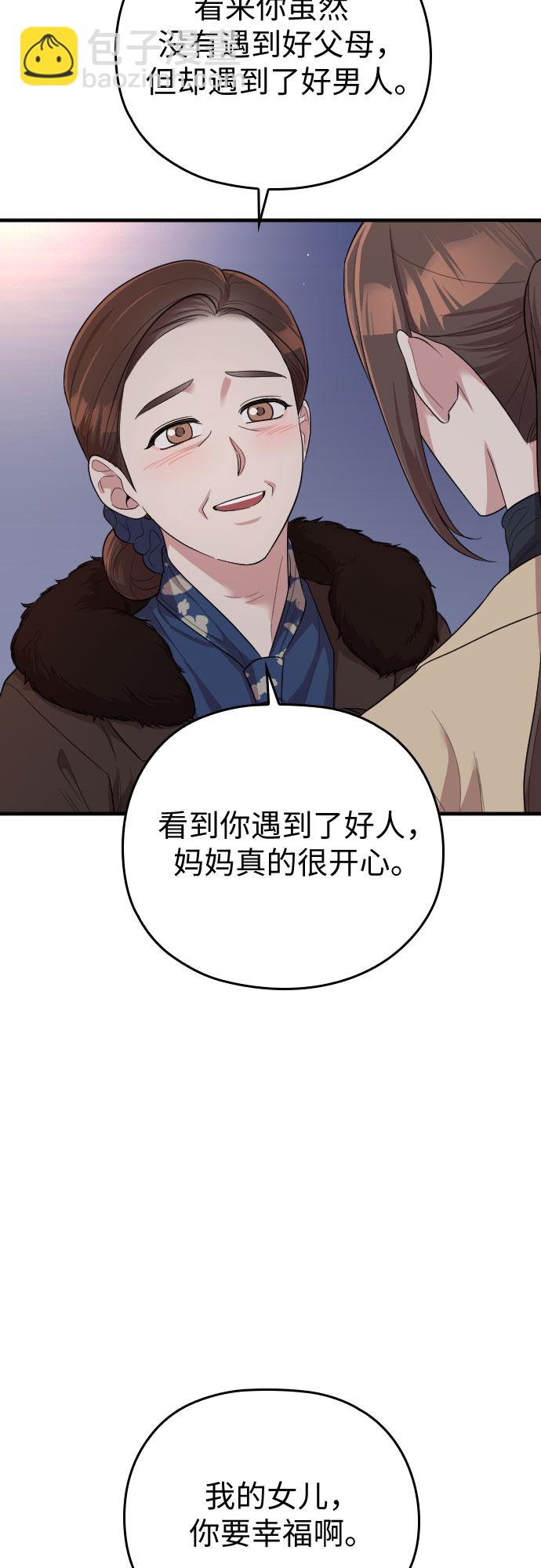 請和我的老公結婚 - 第53話(2/2) - 3