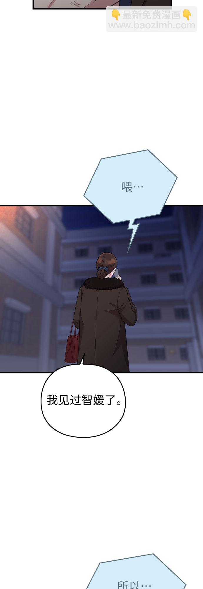 請和我的老公結婚 - 第53話(2/2) - 4