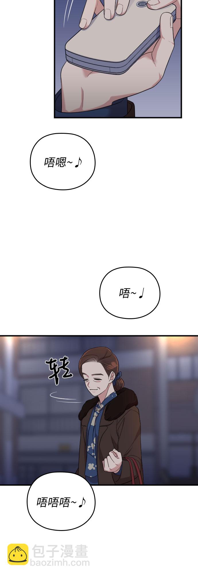 請和我的老公結婚 - 第53話(2/2) - 4