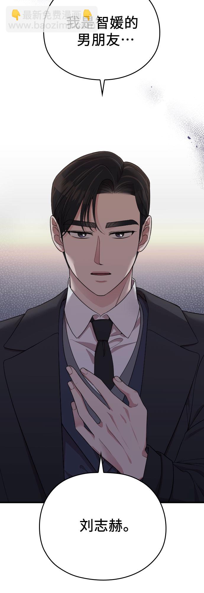 請和我的老公結婚 - 第53話(2/2) - 3