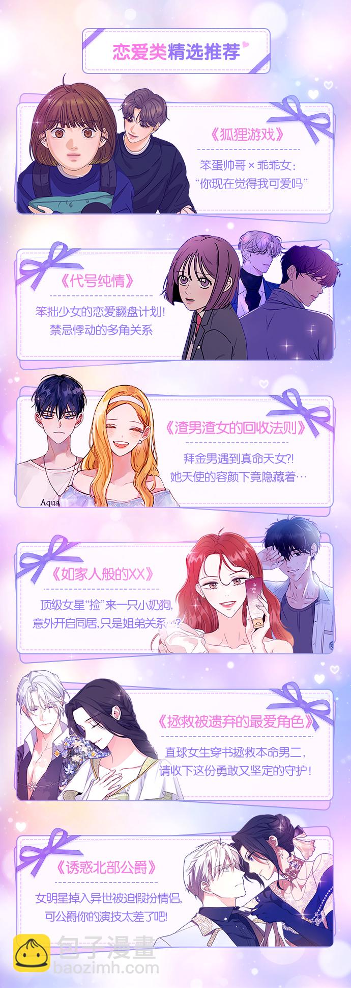 請和我的老公結婚 - 第53話(2/2) - 5