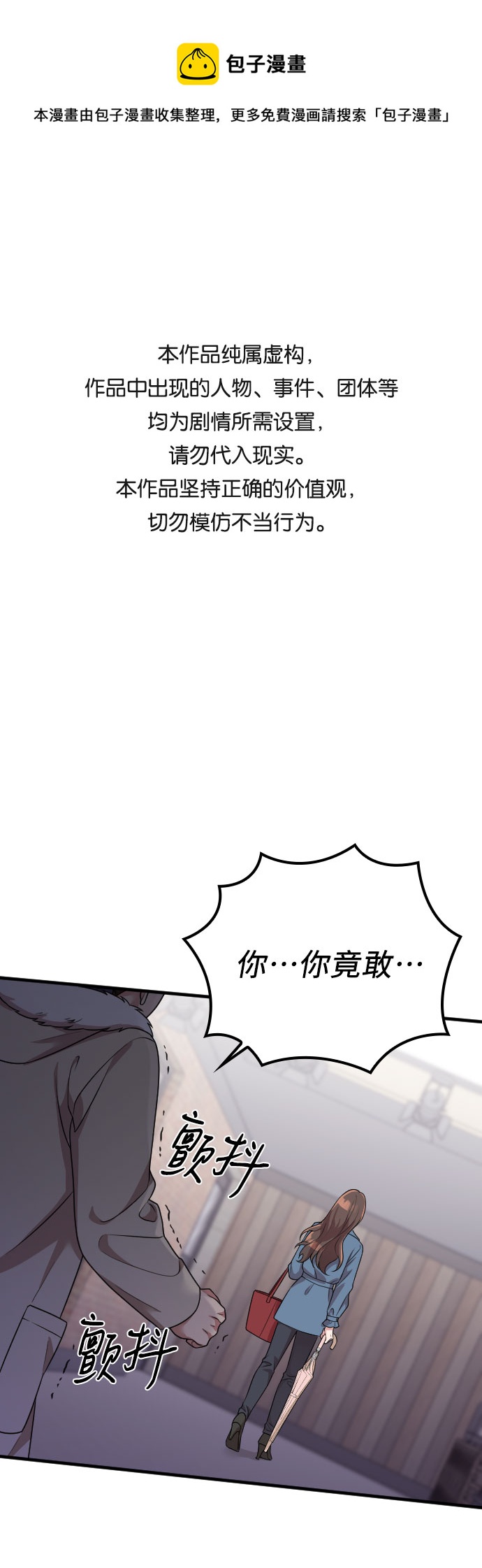 請和我的老公結婚 - 第55話(1/2) - 1