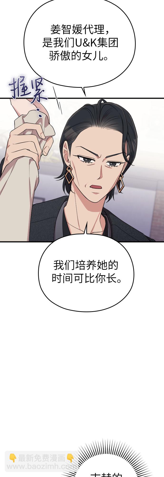 請和我的老公結婚 - 第55話(1/2) - 2