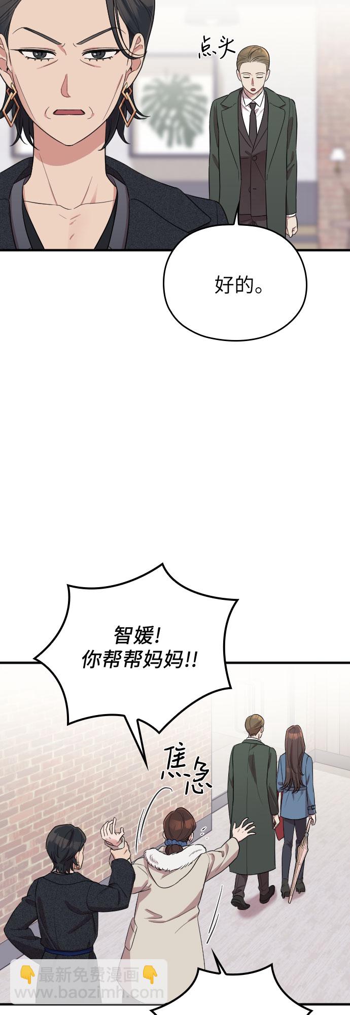 請和我的老公結婚 - 第55話(1/2) - 5