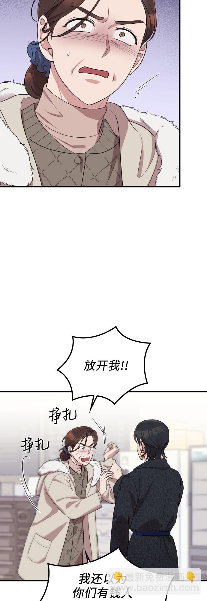 請和我的老公結婚 - 第55話(1/2) - 7