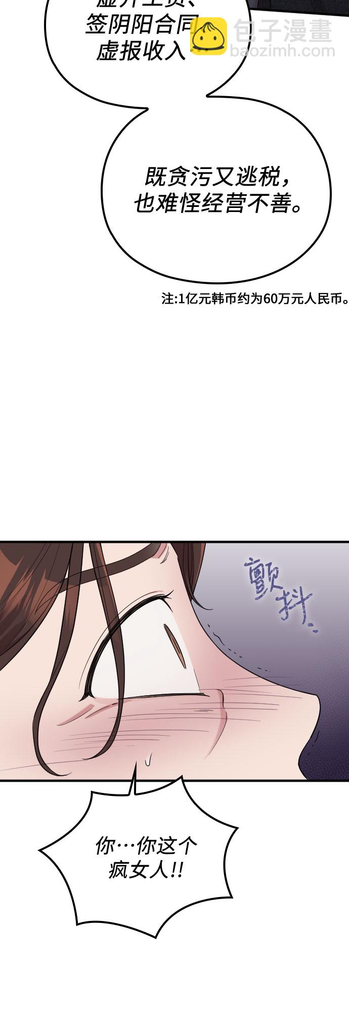 請和我的老公結婚 - 第55話(1/2) - 4