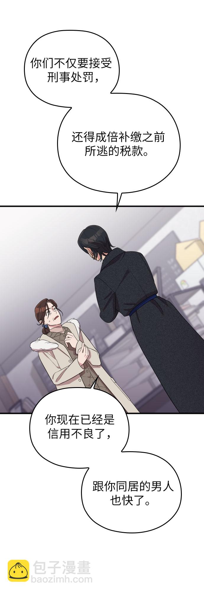 請和我的老公結婚 - 第55話(1/2) - 6