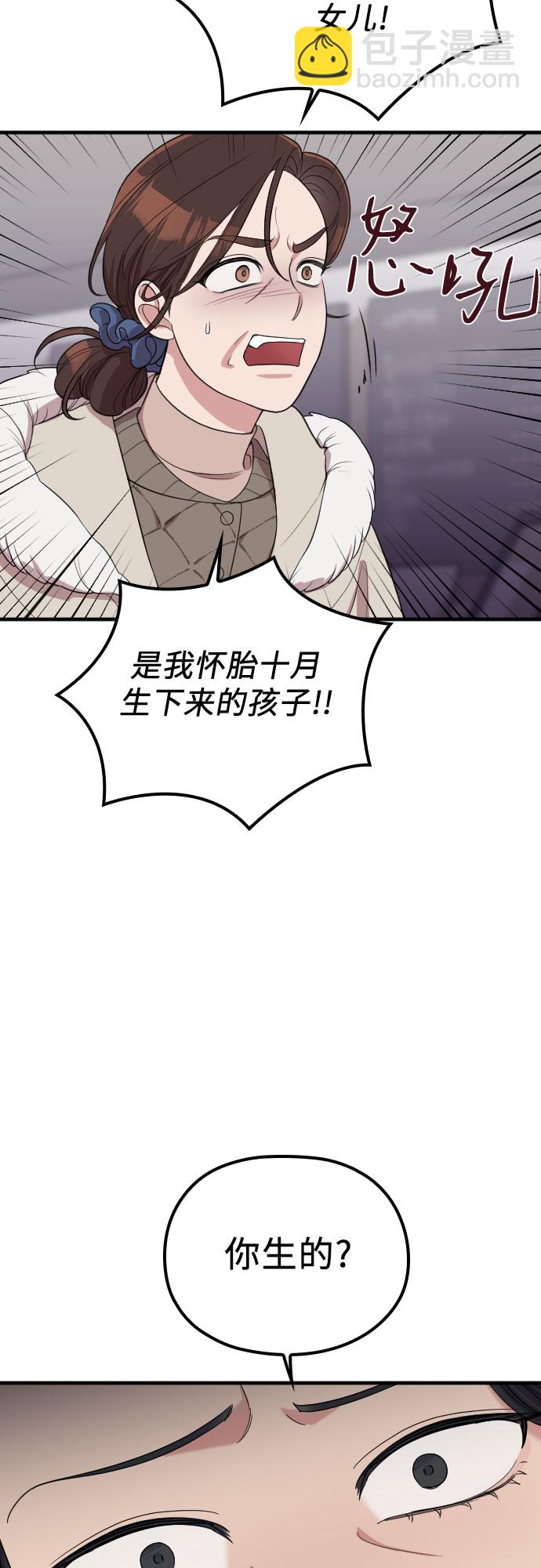 請和我的老公結婚 - 第55話(1/2) - 8