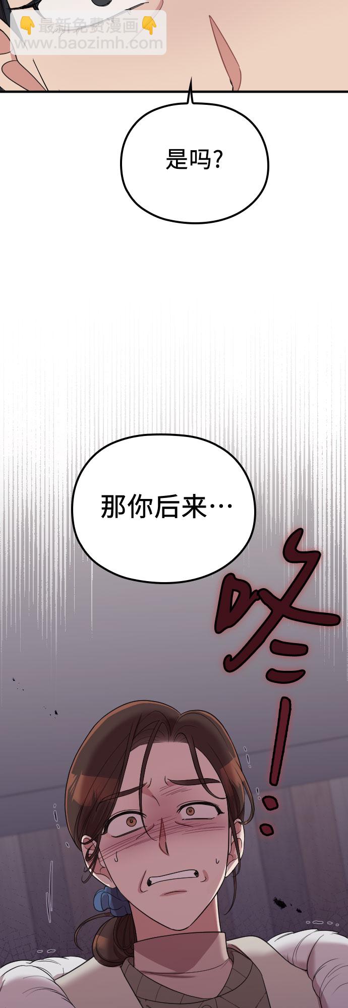 請和我的老公結婚 - 第55話(1/2) - 1