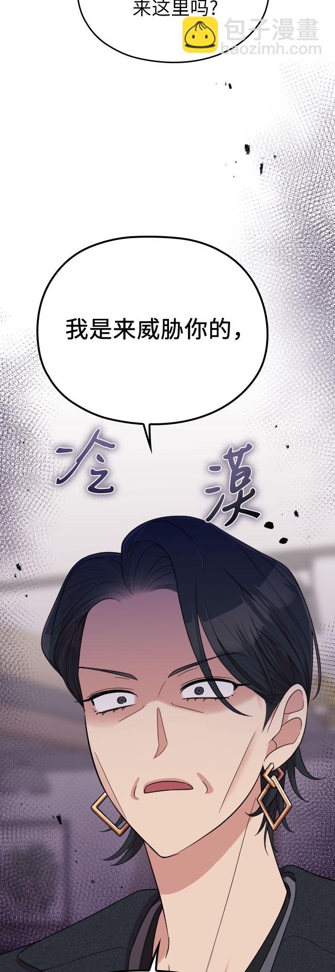 請和我的老公結婚 - 第55話(1/2) - 5