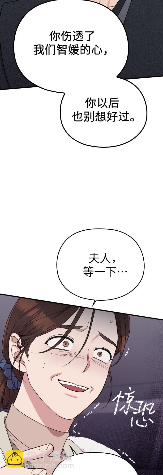 請和我的老公結婚 - 第55話(1/2) - 6