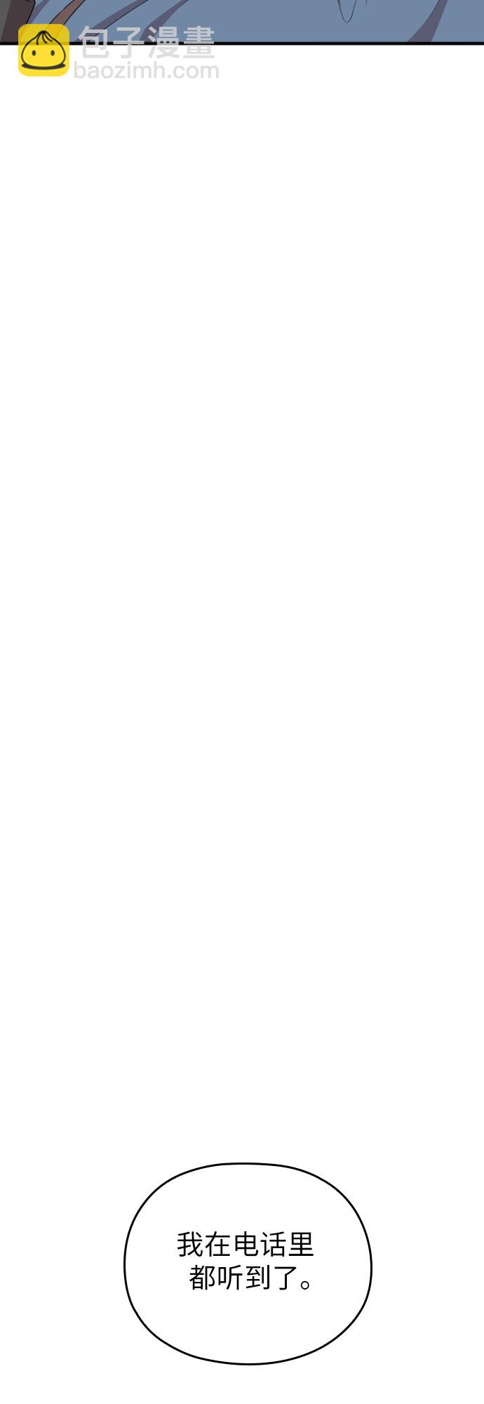 請和我的老公結婚 - 第55話(1/2) - 8