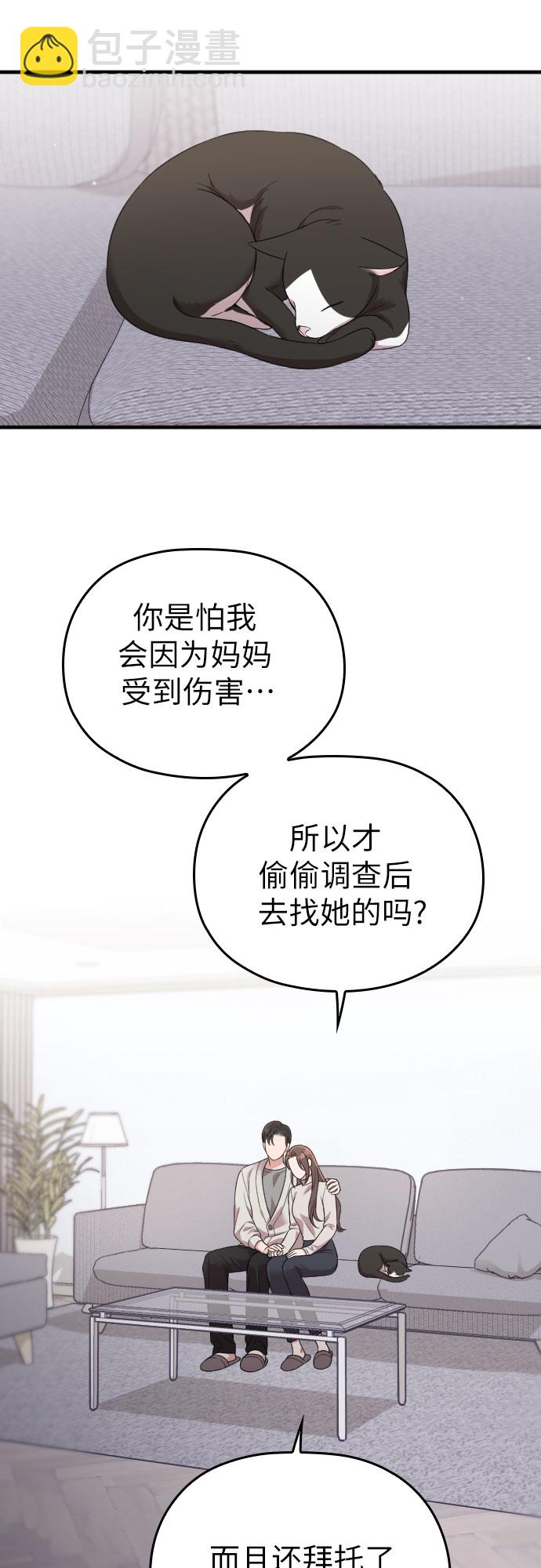 請和我的老公結婚 - 第55話(1/2) - 1