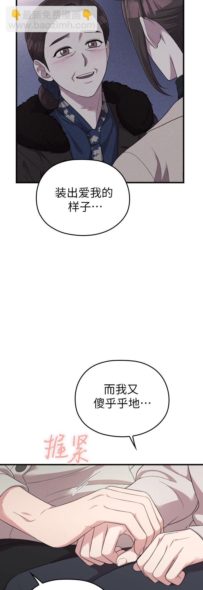 請和我的老公結婚 - 第55話(1/2) - 4