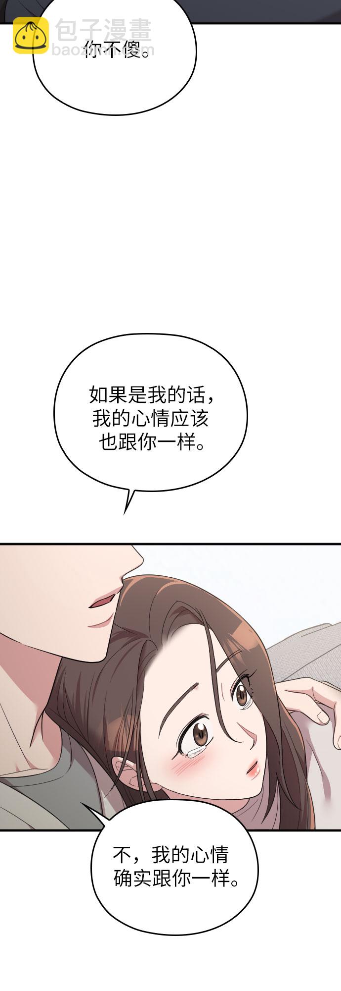 請和我的老公結婚 - 第55話(1/2) - 5