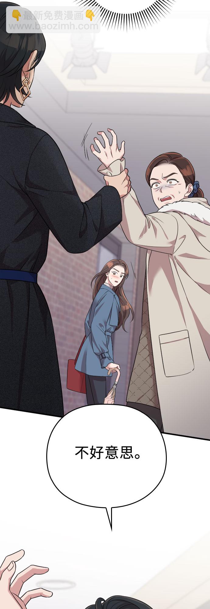 請和我的老公結婚 - 第55話(1/2) - 5