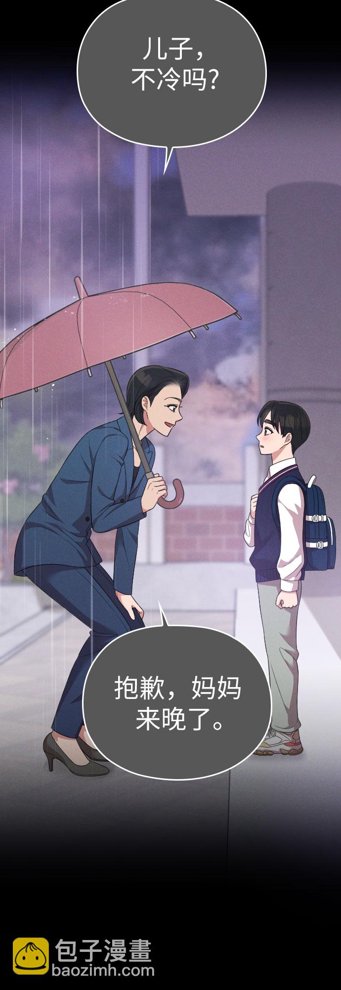 請和我的老公結婚 - 第55話(2/2) - 3