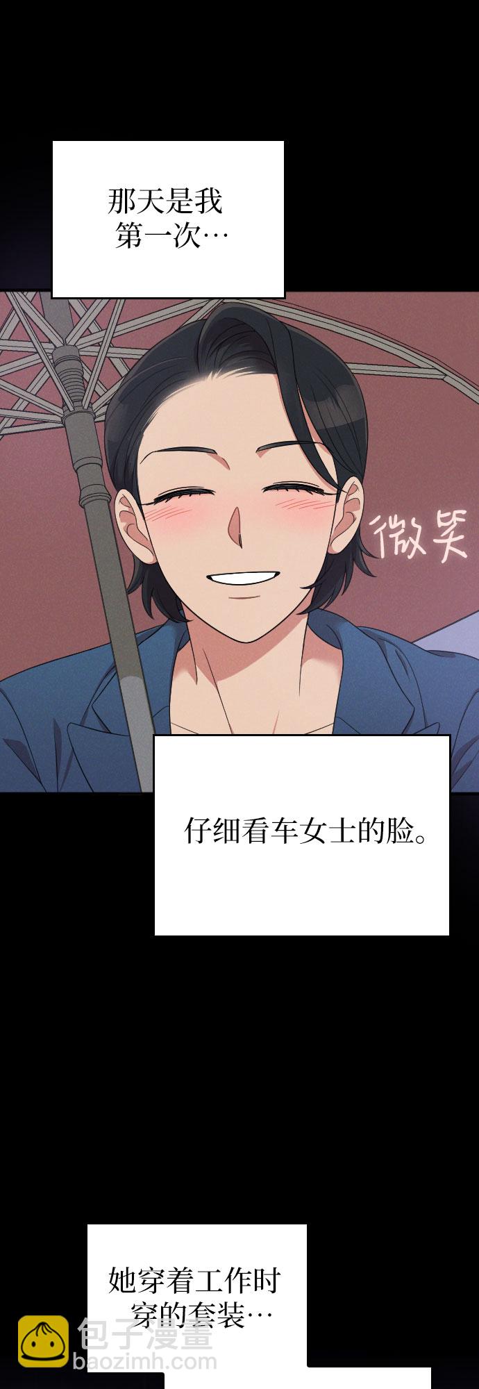 請和我的老公結婚 - 第55話(2/2) - 4