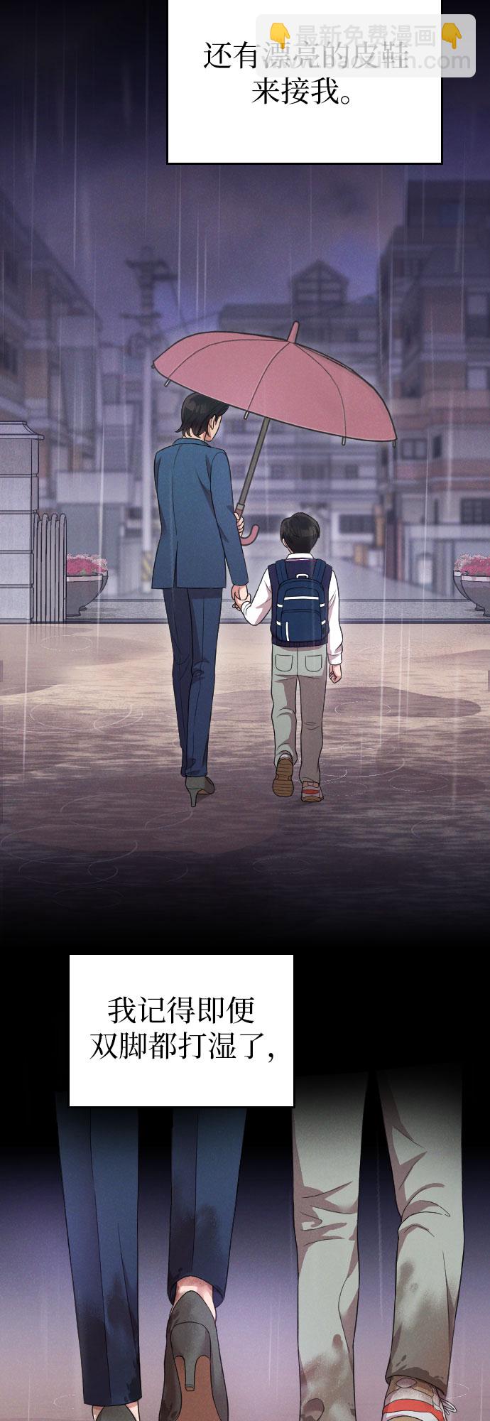 請和我的老公結婚 - 第55話(2/2) - 5