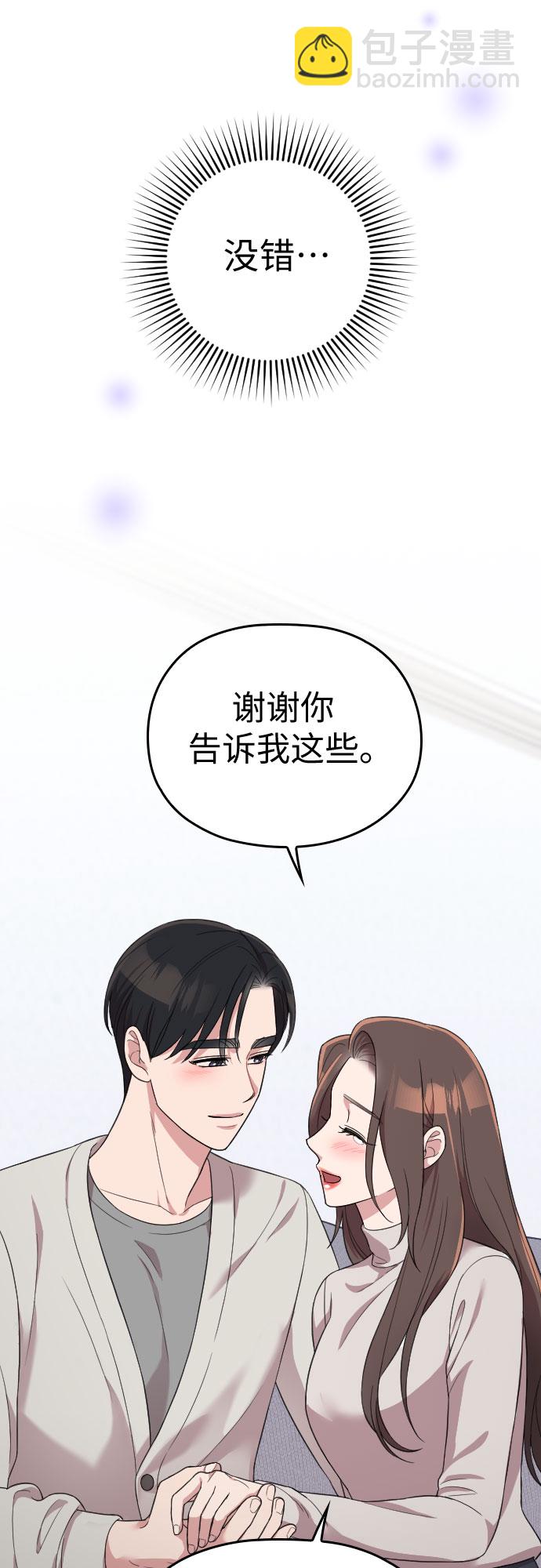 請和我的老公結婚 - 第55話(2/2) - 5