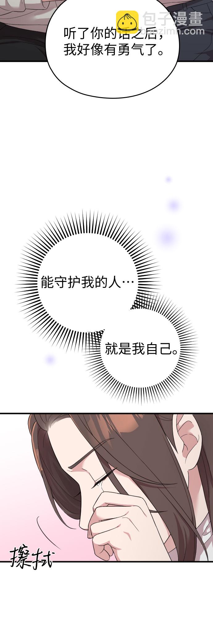 請和我的老公結婚 - 第55話(2/2) - 1