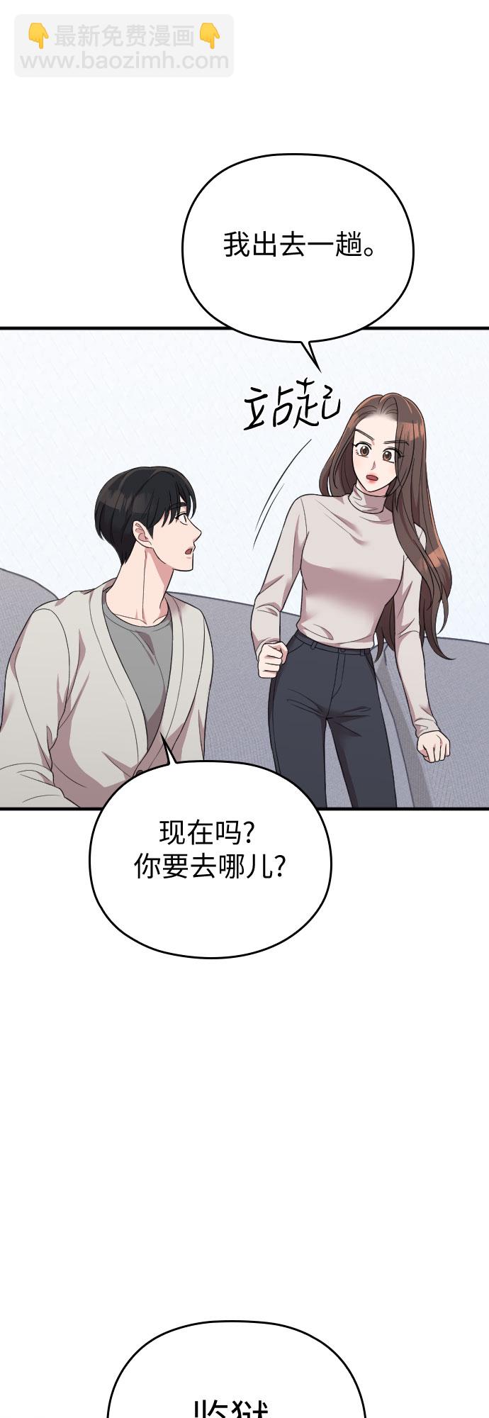 請和我的老公結婚 - 第55話(2/2) - 2