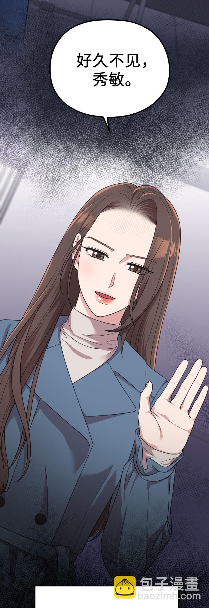 請和我的老公結婚 - 第55話(2/2) - 2