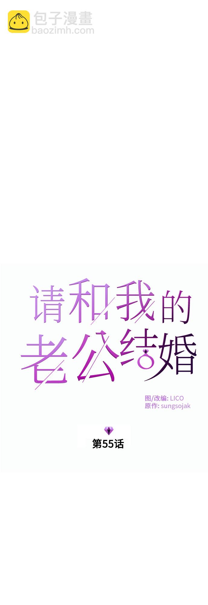 請和我的老公結婚 - 第55話(1/2) - 7