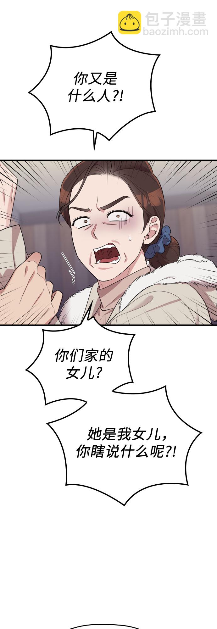 請和我的老公結婚 - 第55話(1/2) - 1