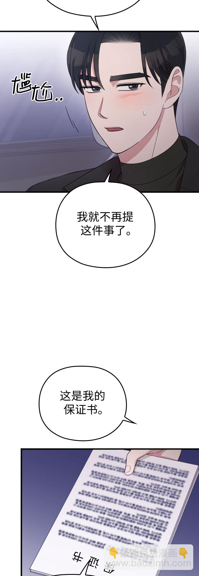 請和我的老公結婚 - 第57話(1/2) - 4