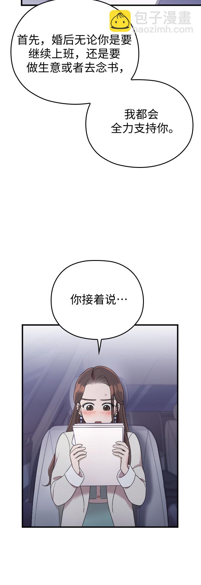 請和我的老公結婚 - 第57話(1/2) - 5