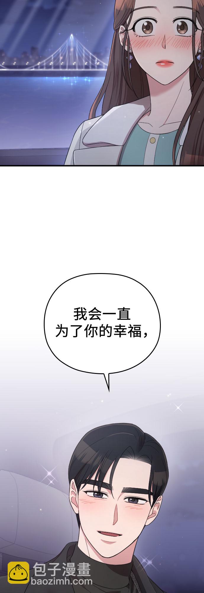 請和我的老公結婚 - 第57話(1/2) - 7