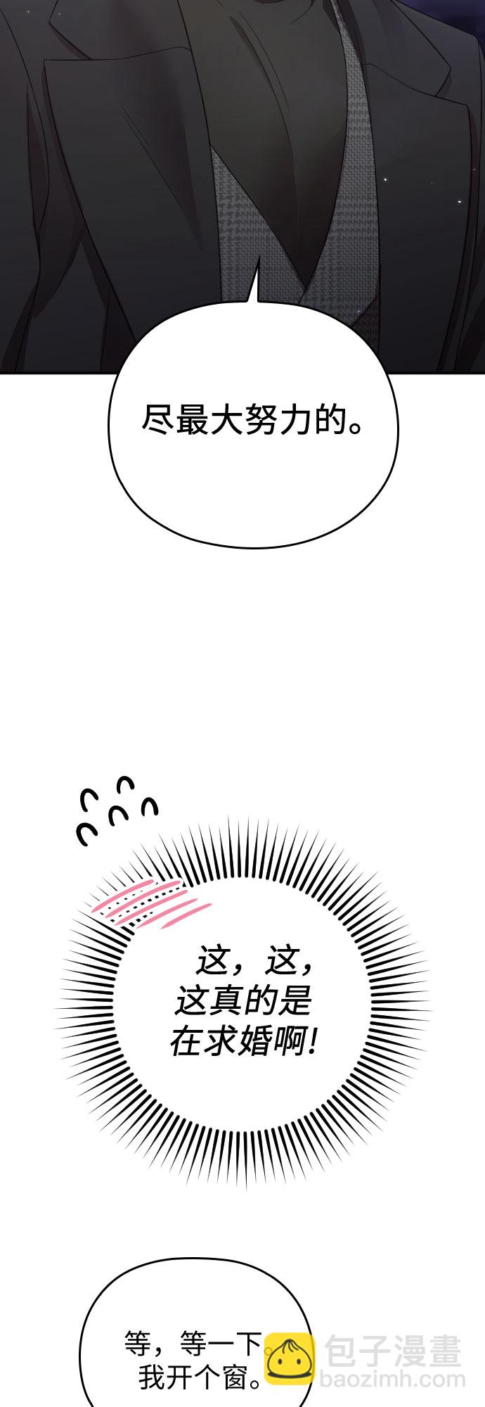 請和我的老公結婚 - 第57話(1/2) - 8