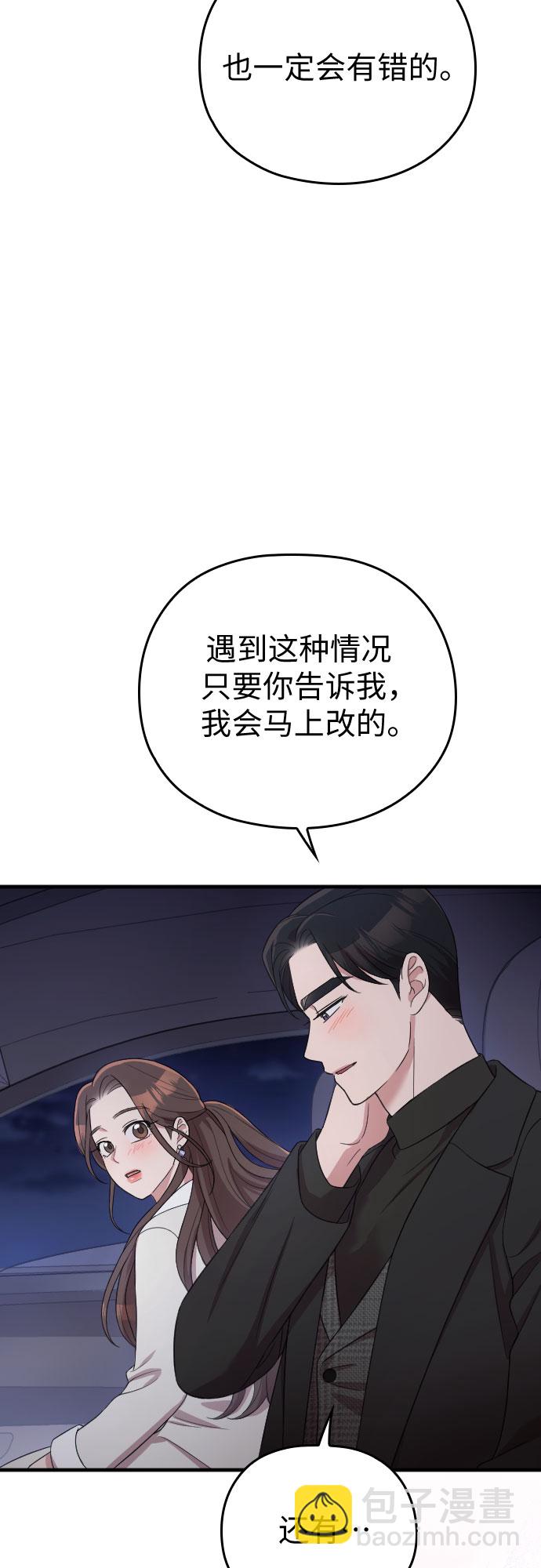 請和我的老公結婚 - 第57話(1/2) - 3