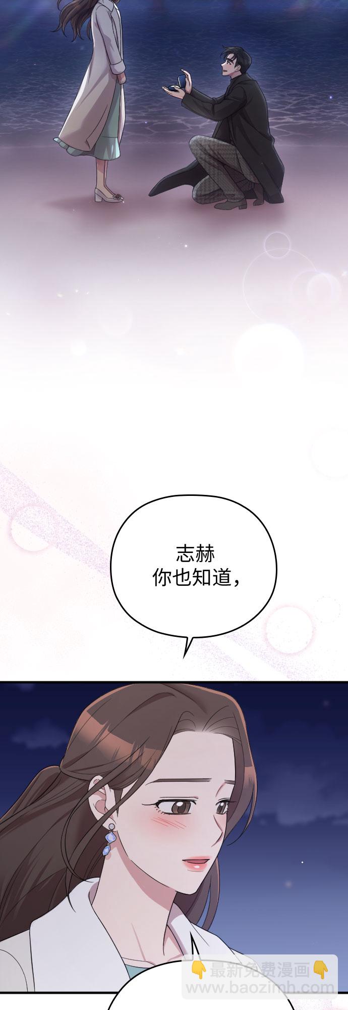 請和我的老公結婚 - 第57話(1/2) - 3