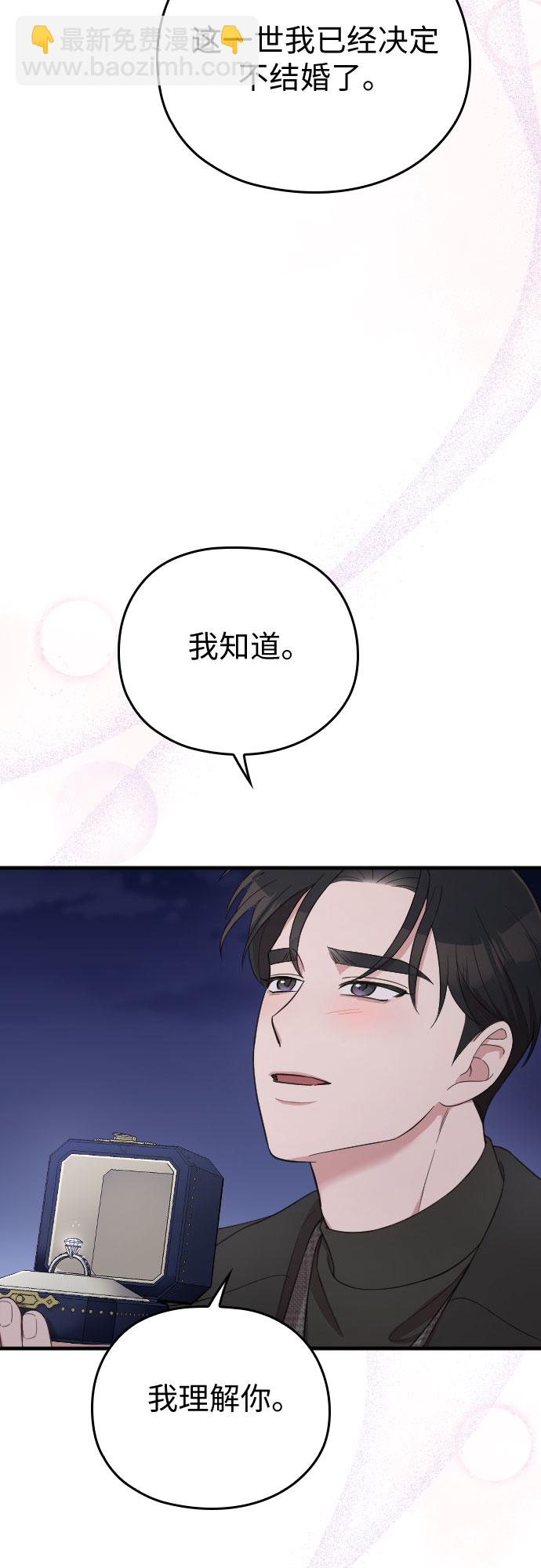 請和我的老公結婚 - 第57話(1/2) - 4