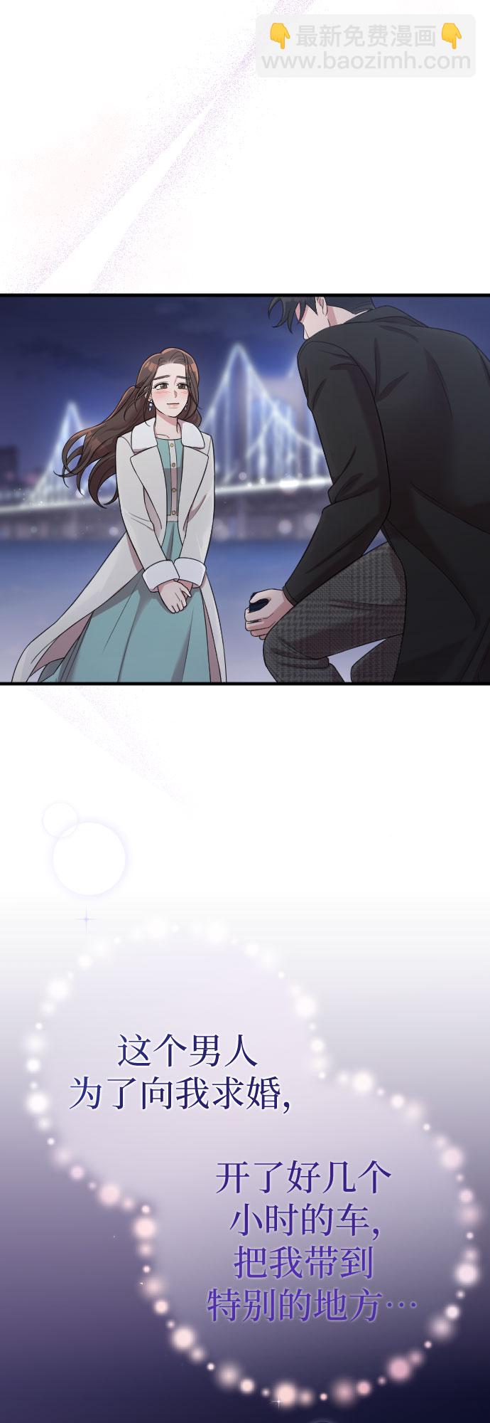 請和我的老公結婚 - 第57話(1/2) - 5