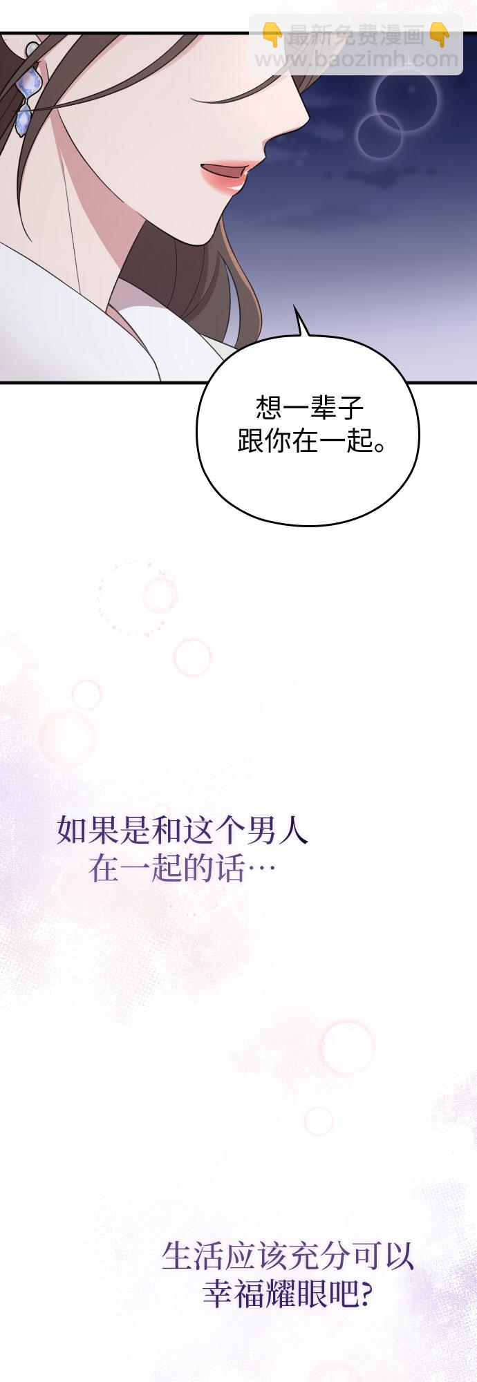 請和我的老公結婚 - 第57話(1/2) - 7