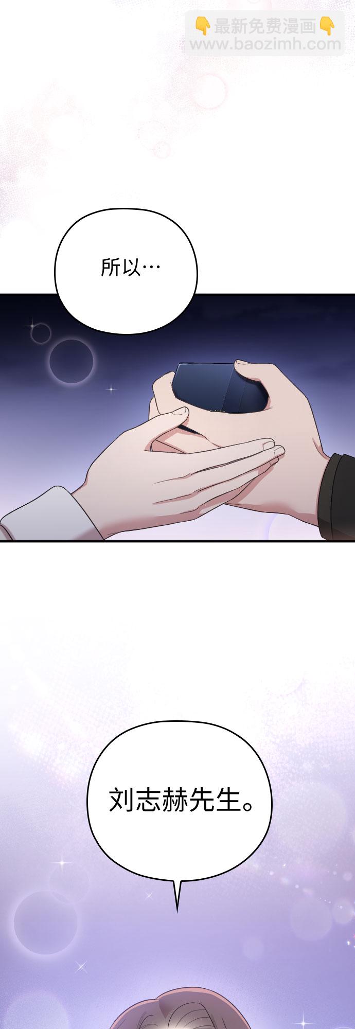 請和我的老公結婚 - 第57話(1/2) - 8