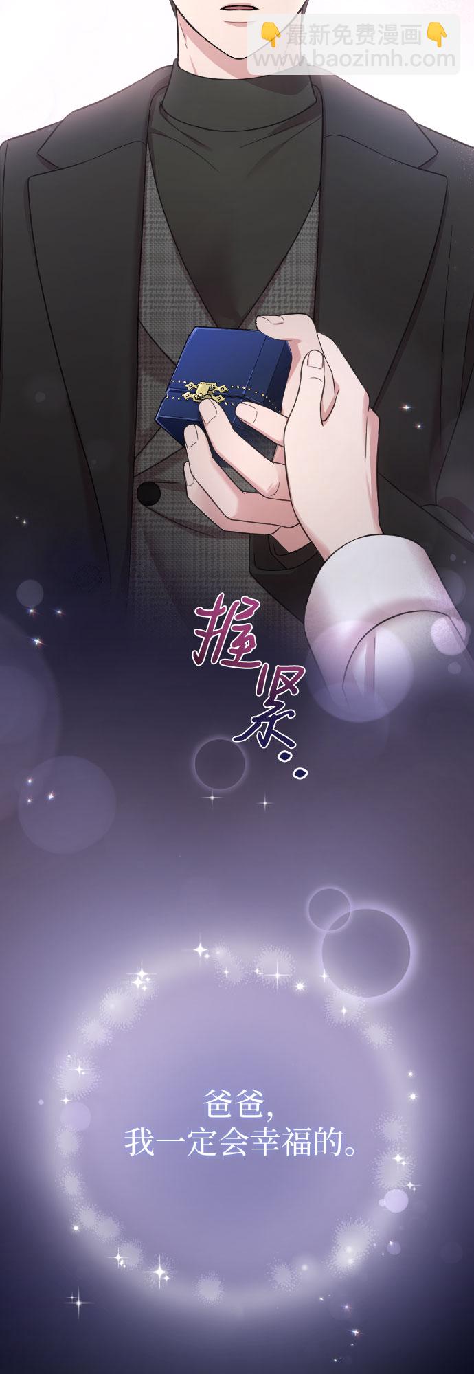 請和我的老公結婚 - 第57話(1/2) - 2