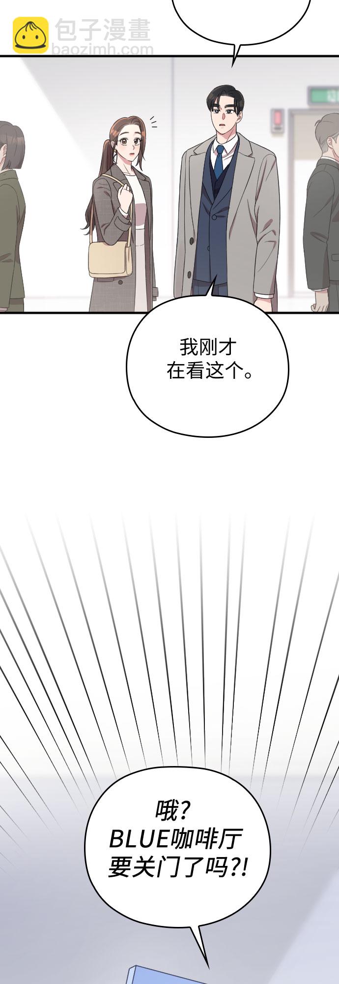 請和我的老公結婚 - 第57話(1/2) - 7